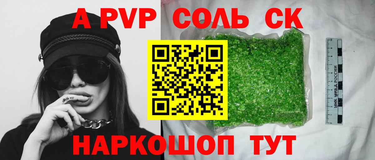 Alpha PVP мука Мичуринск