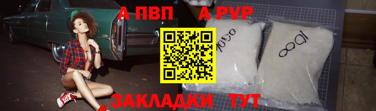A-PVP СК  A PVP  Мичуринск  Вход с VPN  Alfa_PVP крисы CK 