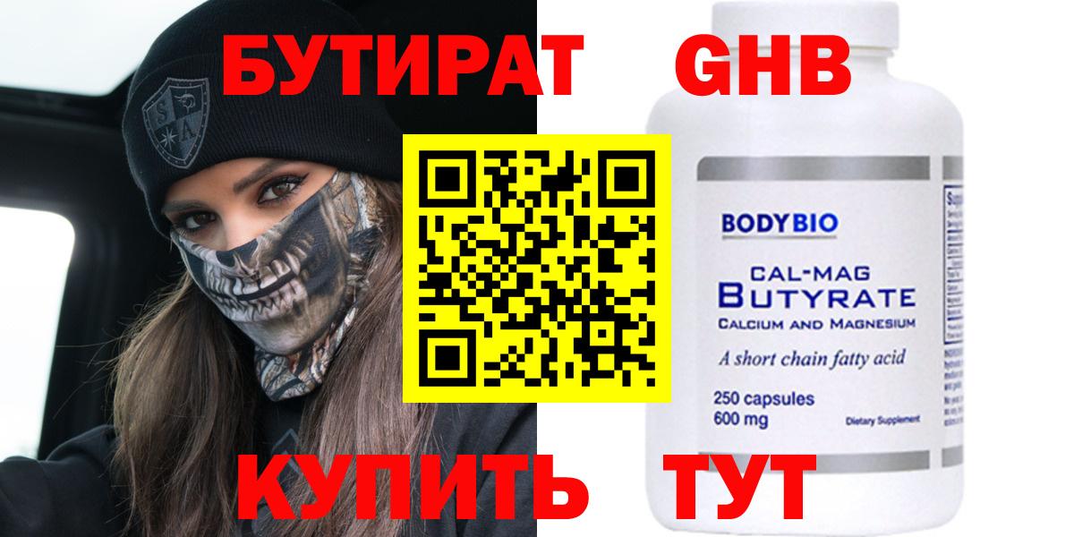 БУТИРАТ BDO Мичуринск