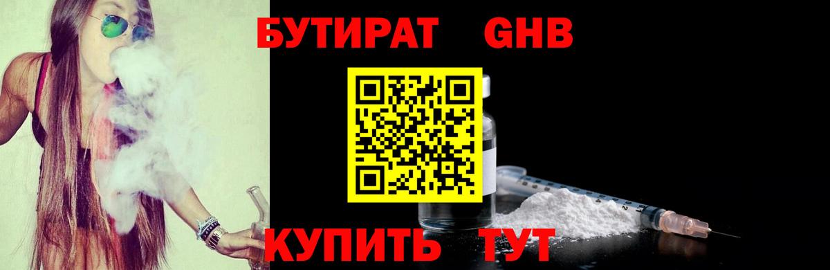 БУТИРАТ  Вход с VPN  Мичуринск  Бутират буратино 