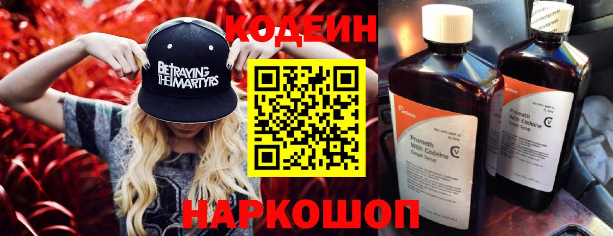 Кодеин напиток Lean (лин) Мичуринск