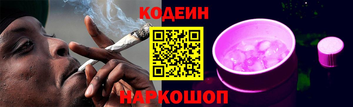 Кодеиновый сироп Lean напиток Lean (лин)  Вход с VPN  Кодеин напиток Lean (лин)  Мичуринск 