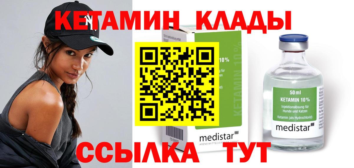 Кетамин ketamine  КЕТАМИН ketamine  дарк нет наркотические препараты  Мичуринск  Вход с VPN 