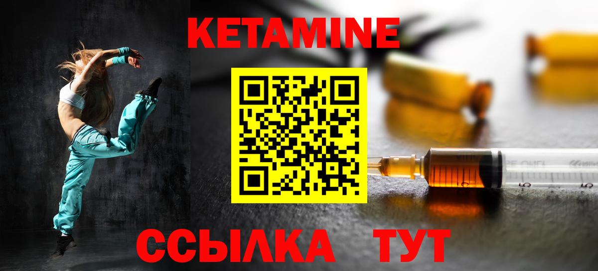 КЕТАМИН VHQ Мичуринск