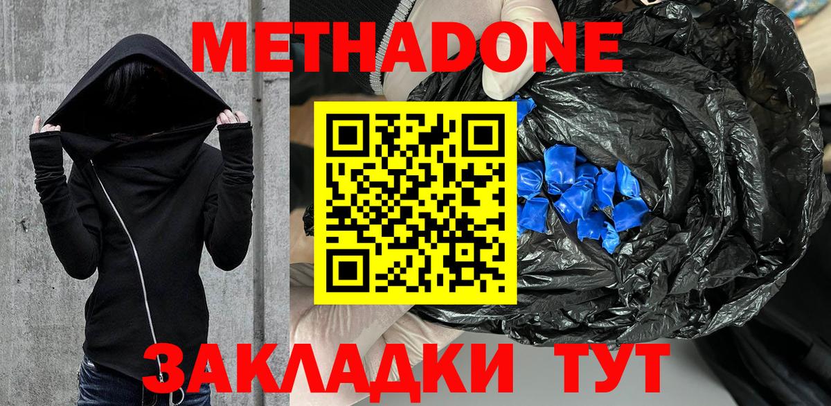Мичуринск  Метадон белоснежный  Вход с VPN  Метадон methadone 