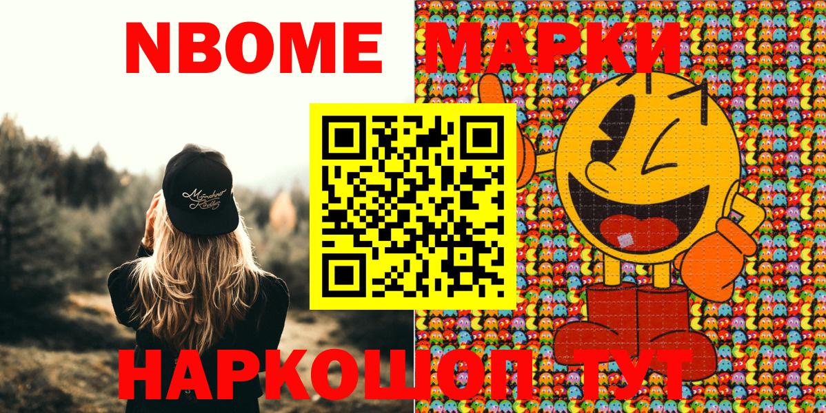 Мичуринск  Марки N-bome  закладки  Наркотические марки 1,8мг  Вход с VPN 